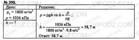 Вычислите давление жидкости плотностью 1800 кг м3