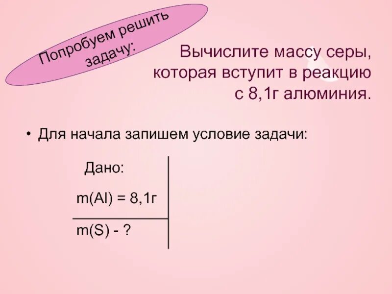 Рассчитать массу серы. Вычислите массу алюминия который необходим для реакции с 6.4 г серы. Как найти массу алюминия. Вычисли массу серу. Вычислить массу серы вступающий в реакцию