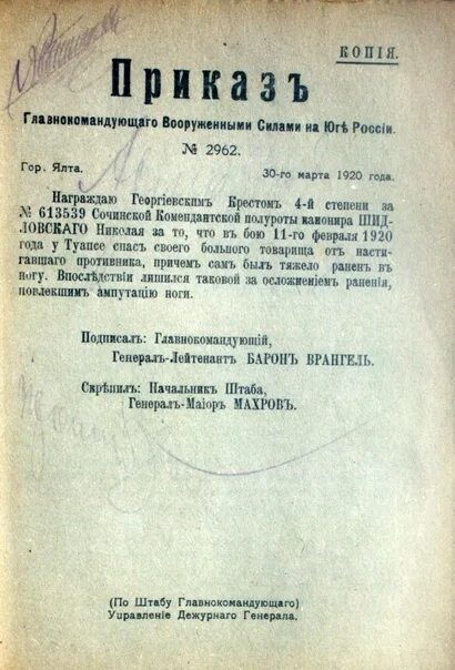 Приказ сд при вс рф. Приказ в армии. Приказ Генерала. Приказы Врангеля по армии. Распоряжение Врангеля о казни красноармейцев.