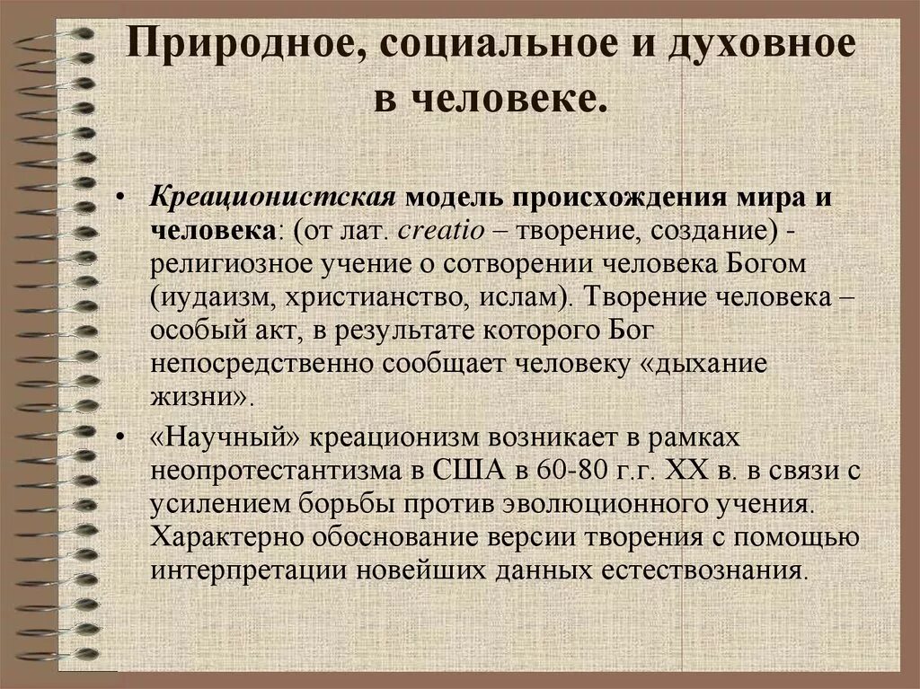 Единство природного и социального