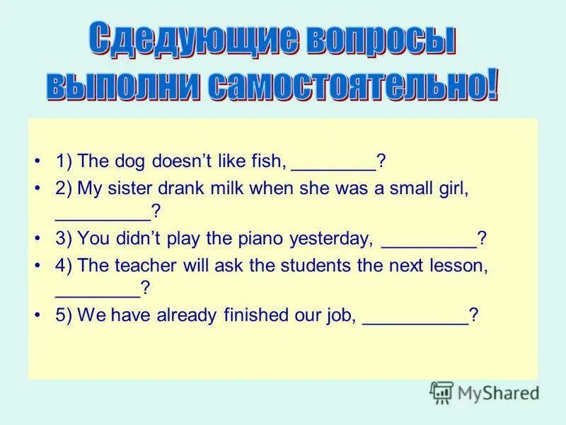 Разделительные вопросы 6 класс. Разделительный вопрос в английском языке. Разделитеотые вопросы в английсео. Разделительные вопросы в английском. Разделительный вопрос англ.