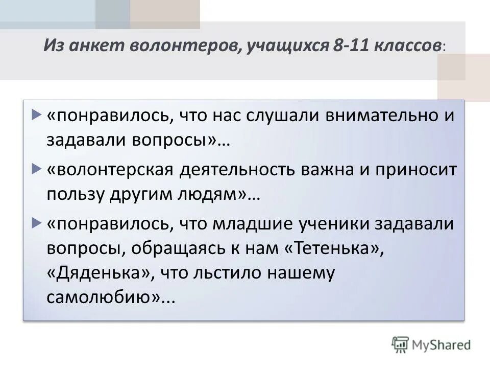 Вопросы по волонтерской деятельности