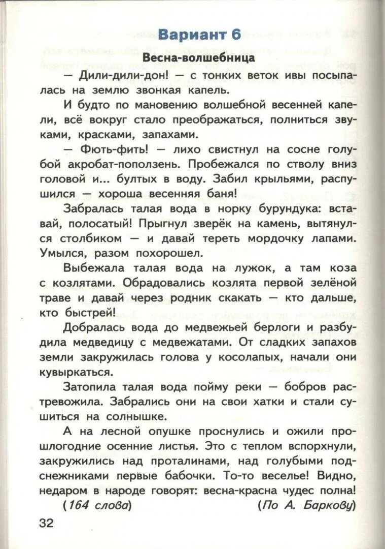 Комплексные задания 3 класс ответы. Комплексная работа. Итоговые комплексные 3 класс. Комплексная 3 класс. Работа 3 класс комплексная работа.