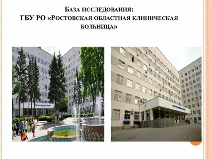 Вторая областная ростов запись на прием