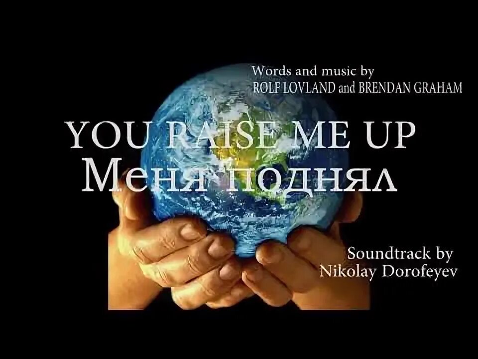Меня поднял минусовка. Меня поднял минусовка. In our hands. Меня поднял минусовка. Ноты песен.