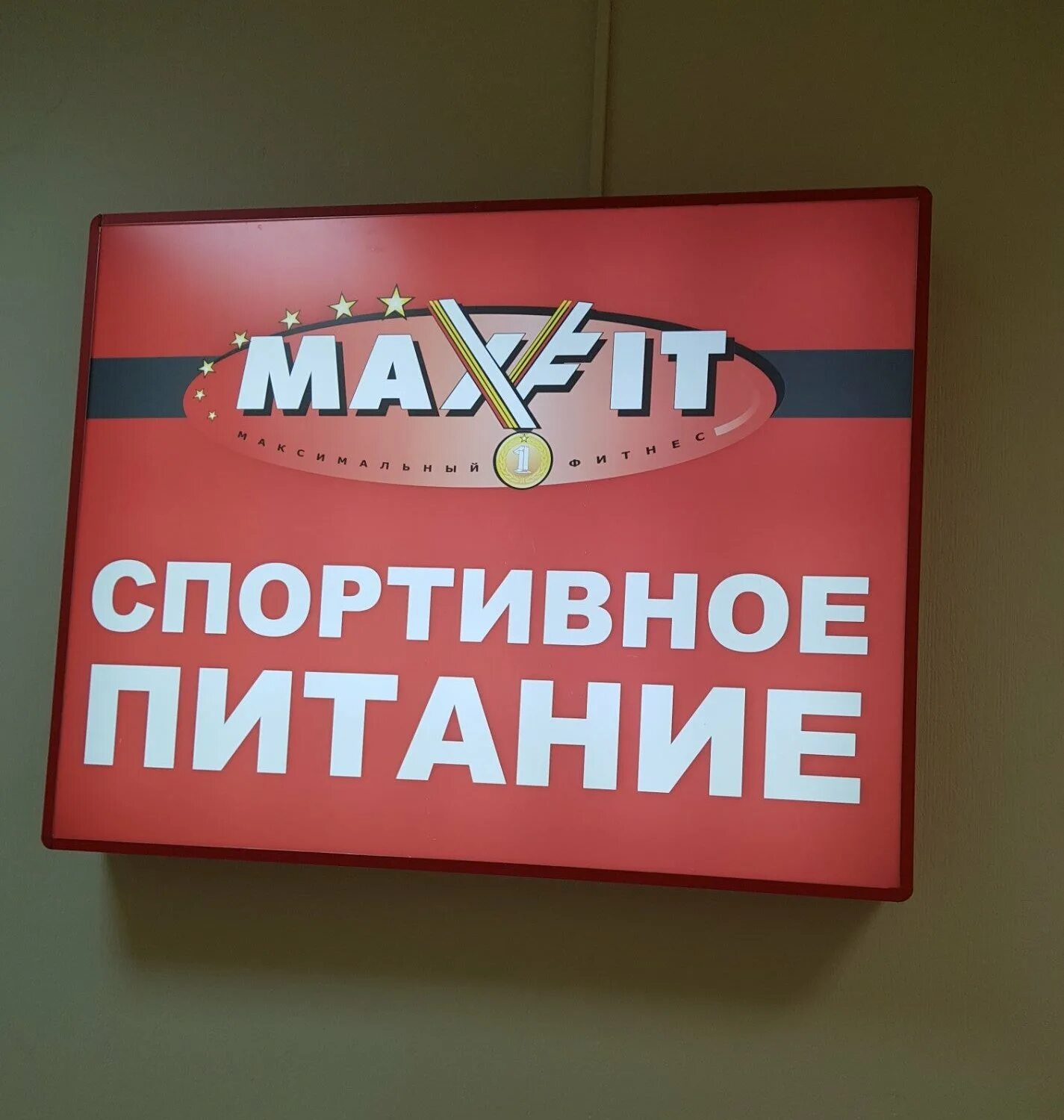 Максиспорт Пермь. Maxxisport. Максиспорт Пермь лого. Максиспорт