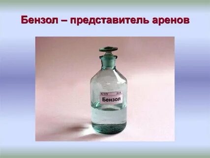 Раствор бензола