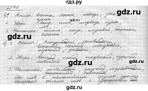 Русский язык пятый класс упражнение 76