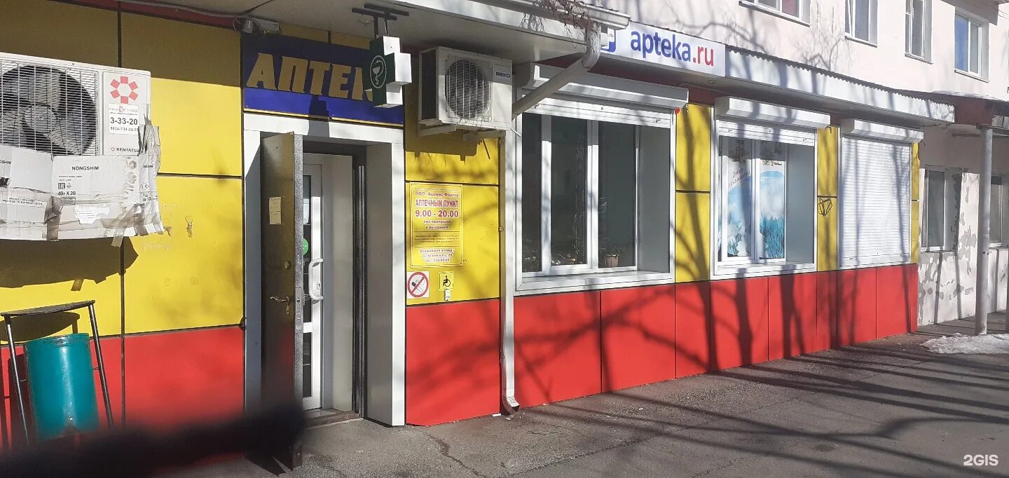 Аптека адонис. Аптека адонис фарм. Адонис аптека красноярск. Аптека фарм. Адонис фарм аптека.
