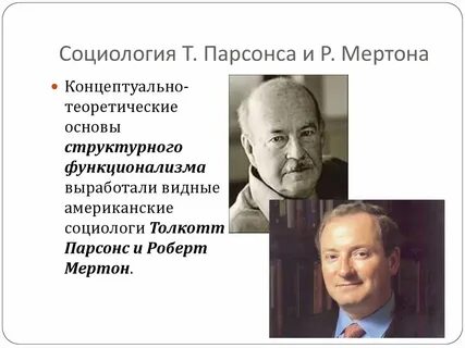 Систему т парсонса