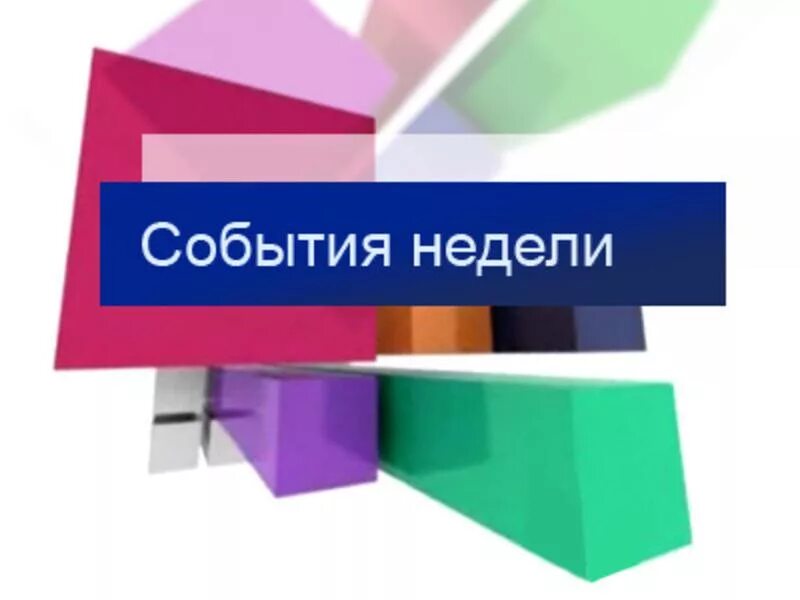 интересные события недели. 2012). интересные события недели. вести недели. лилия матвеева вгтрк саратов.