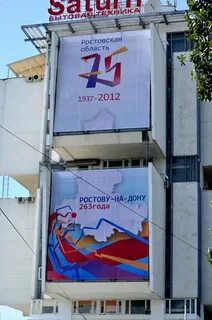 20 летия ростов на дону