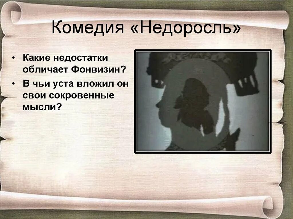 Действие комедии недоросль. Темы сочинений по недорослю. Проблема произведения недоросль. Недоросль проблематика. Сочинение образ митрофанушки.