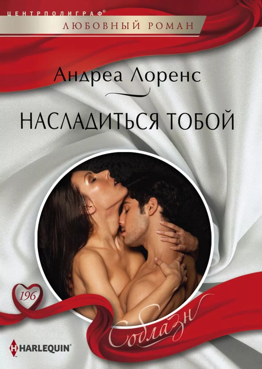 Pin by вера кулагина on картинки Romance book covers art, Romance book covers, B