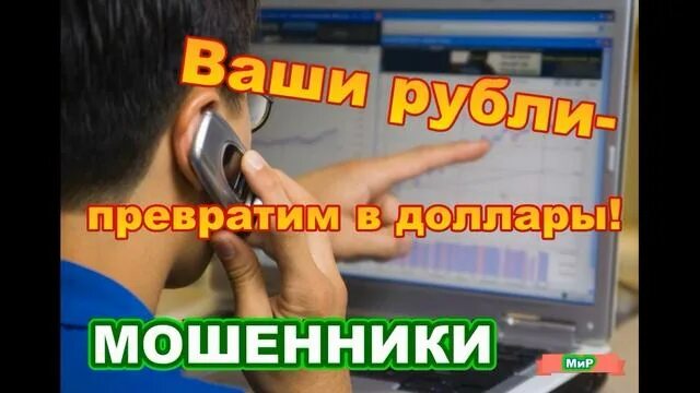 Мошенники видеозвонок. Развод телефонных мошенников видео. Разводилы интернета. Сбербанк поймать мошенника.