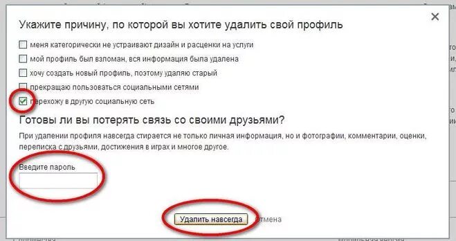 Удалить профиль. Как удалить страницу в Одноклассниках. Удалить профиль в Одноклассниках. Удалить профиль в Одноклассниках навсегда. Как удалить учетную запись забыл пароля