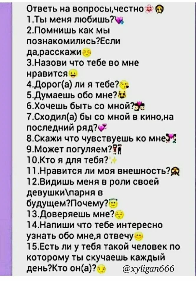 Вопрос к мальчикам почему. Вопросы парню. Вопросы для девушки интересные. Интересные вопросы. Вопросы парню на любые темы.