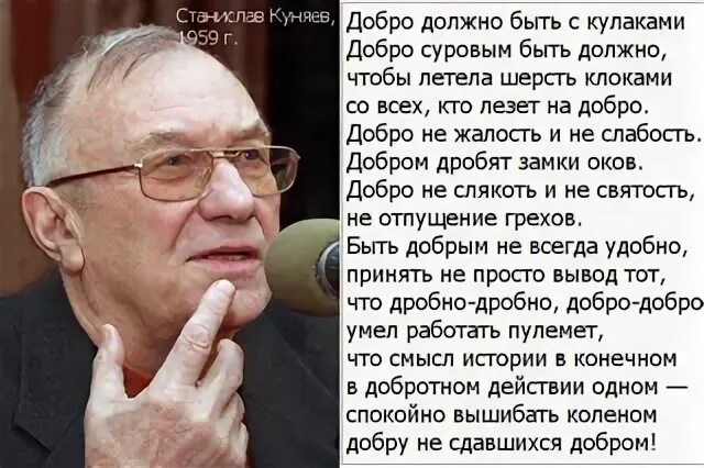 Добро должно быть просто быть. Добро должно быть с кулаками добро суровым быть должно. Добро должно быть с кулаками стихотворение. Кунаев добро должно быть с кулаками. Добро должно быть с кулаками Куняев.