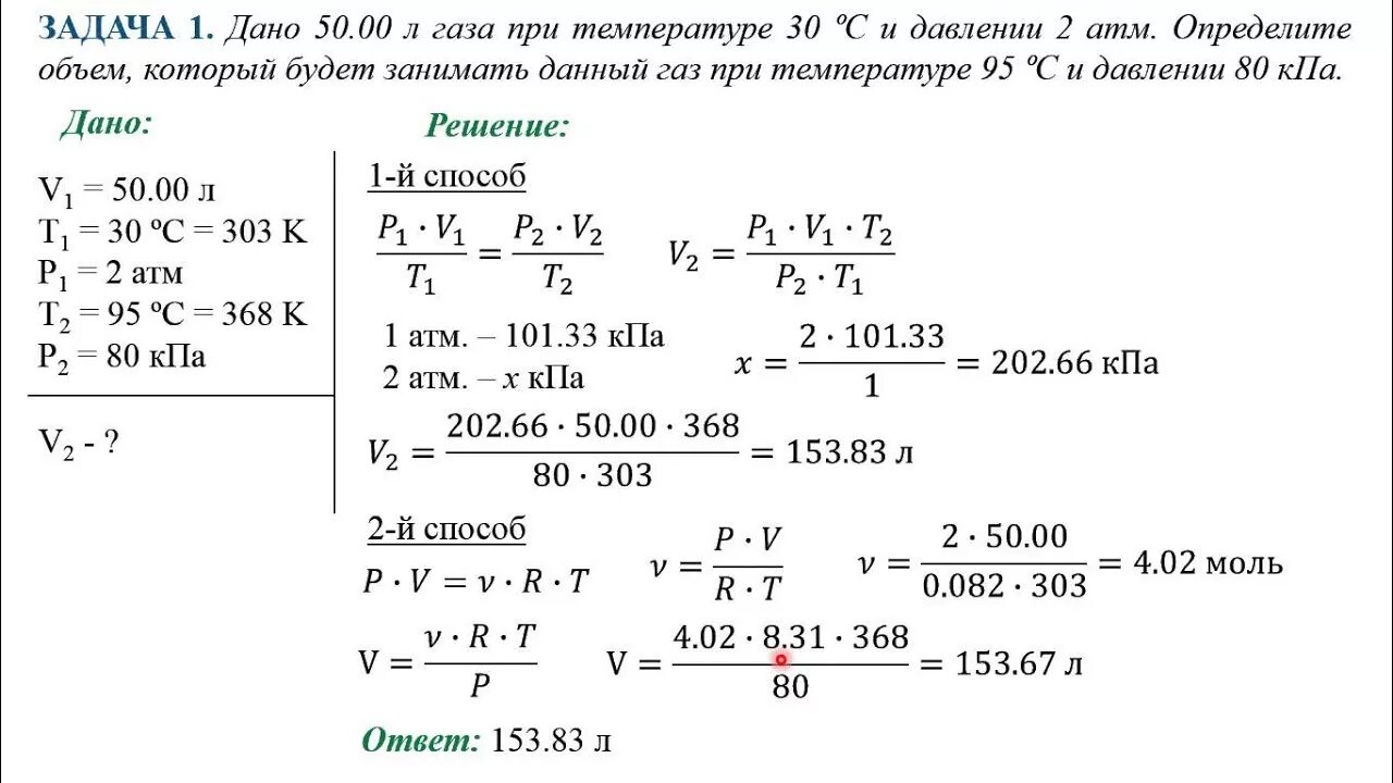 Решить задачу по физике 10 класс. Задачи на газовые законы по физике с решением 10 класс. Решение задач по физике 10 класс газовые законы с решением. Решение задач на газовые законы 10 класс физика с решением. Задачи по физике 10 кл газовые законы с решением.