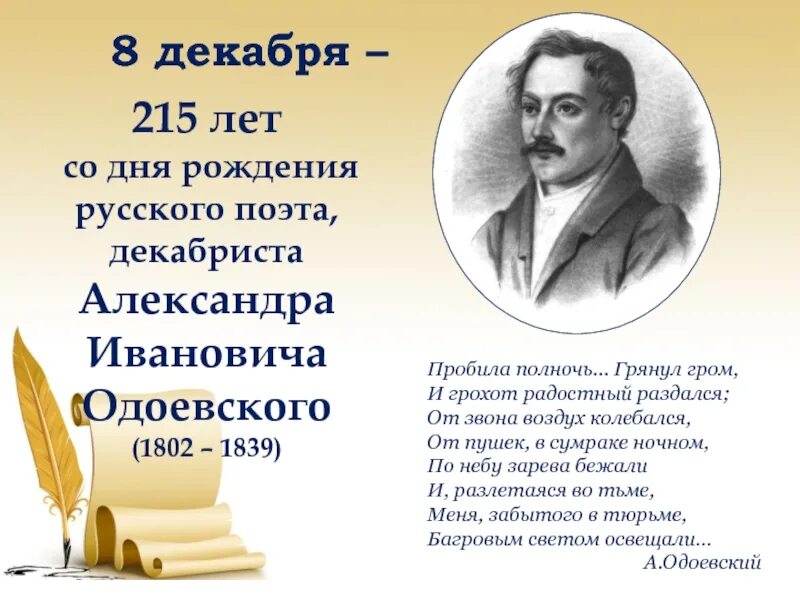 Декабрь писатель. Одоевский 220 лет со дня рождения.