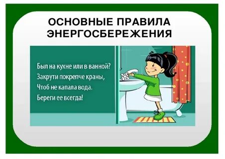 Бережливость лучше