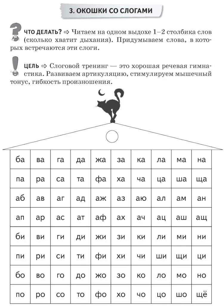 Скорочтение задания для детей 7 лет. Упражнения для развития скорочтения 2 класс. Задание по скорочтению для детей 6 лет. Скорочтение задания для дошкольников 6-7 лет. Обучение детей чтению программа