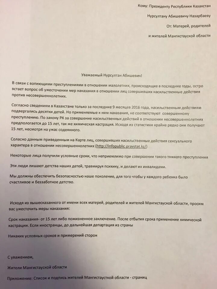 Жалоба образец рк. Письмо на имя президента. Образцы письма призедент.