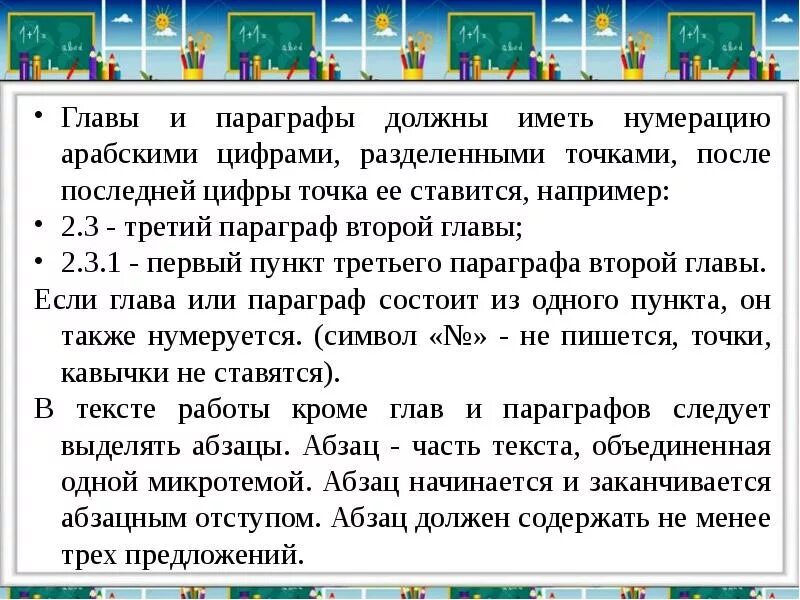 После глава 6 читать. Точки после нумерации. После цифры ставится точка. Нужно ли ставить точку после цифры. Точка после цифры в нумерации.