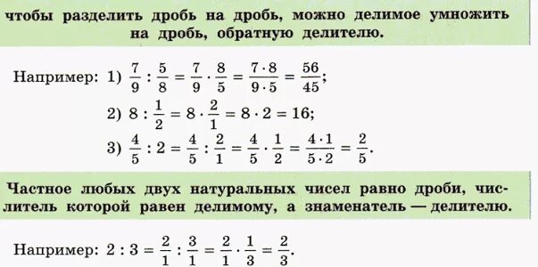 Взаимно обратные числа деление дробей. Деление дробей заменить умножением. Деление дробей Обратная дробь. Делимое умножить на дробь обратную делителю. Как разделить 3 дроби