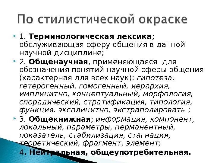 Терминологическая лексика языка