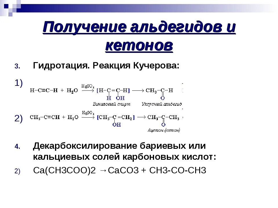 Получение спиртов уравнения реакций. Получение спиртов уравнения реакций
