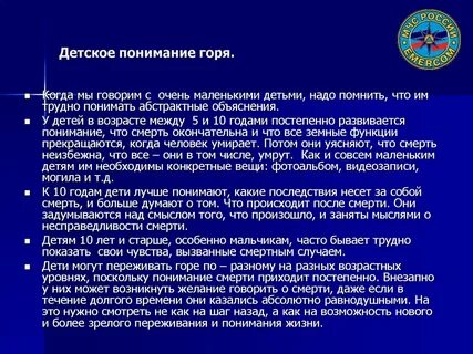Задачи переживания горя