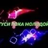 Поставь пока молодой