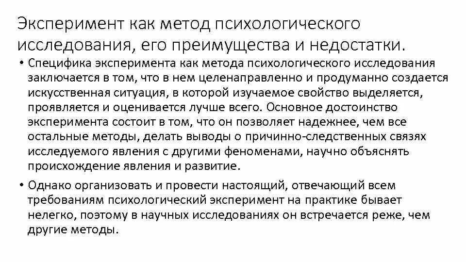 Параметр реальности изменяющийся в экспериментальном исследовании. Эксперимент как метод психологии. метод исследования эксперимент в психологии. экспериментального метода в психологическом исследовании. специфика метода эксперимента в психологии.