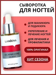 Lanbena от грибка ногтей