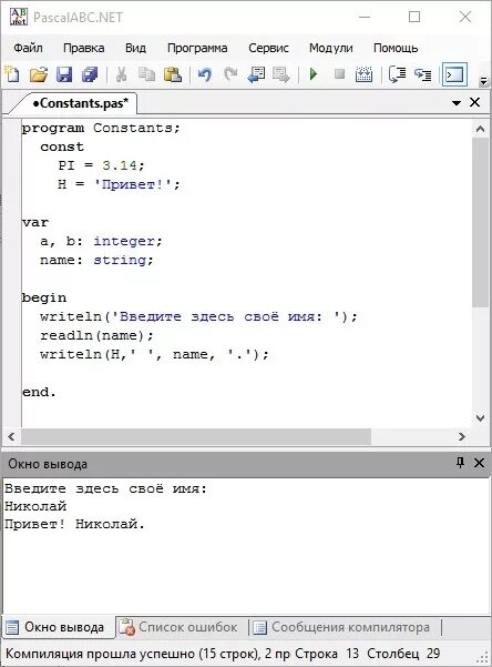 Pi pascal. Паскаль программа Pi. Как записать константу в Паскале. Pascal ABC константы. Число пи в Паскале обозначение.