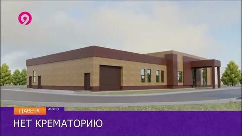 Строится крематорий