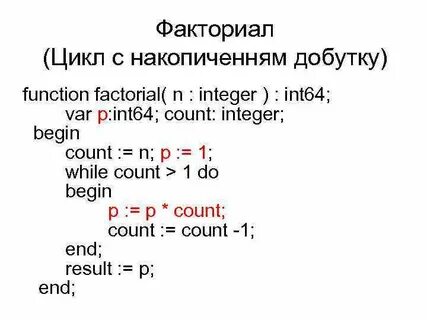 Факториал c