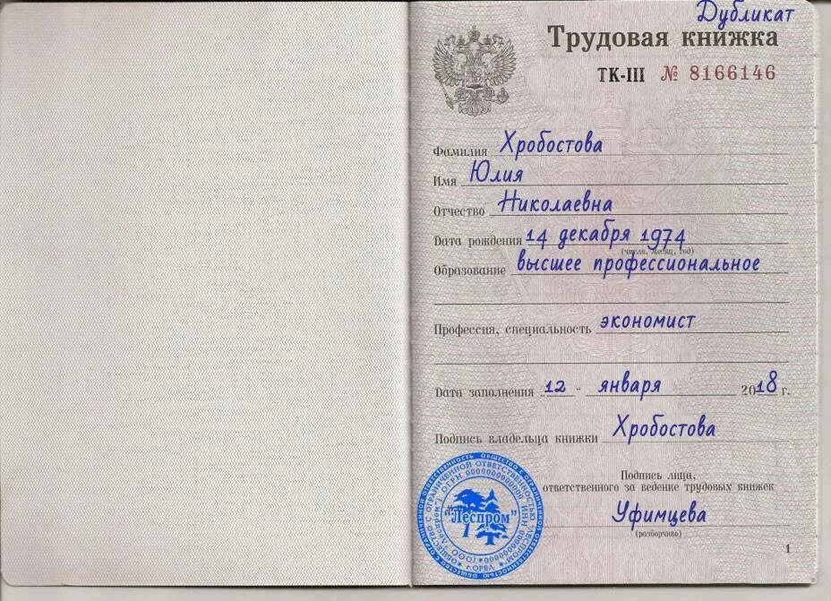 Где получить вкладыш. Запись о вкладыше в трудовую книжку. запись во вкладыше трудовой книжке образец. как прописать вкладыш в трудовую книжку. трудовая книжка выдан вкладыш образец.