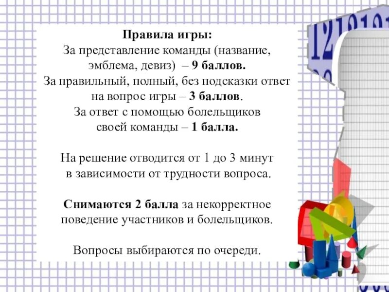 Название команды для математической игры. Название команды математики. название команды математиков. математические названия команд и девизы.