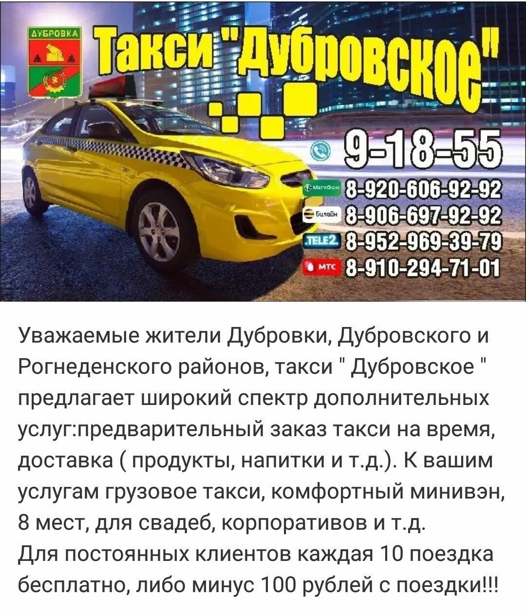 Брянское такси телефоны. Дубровское такси Брянской области. Такси на Дубровку. Такси Дубровка Брянская область. Таксопарк Дубровка.