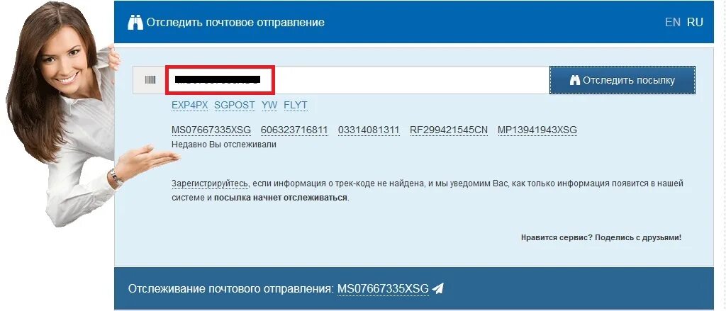 Треки ваших посылок