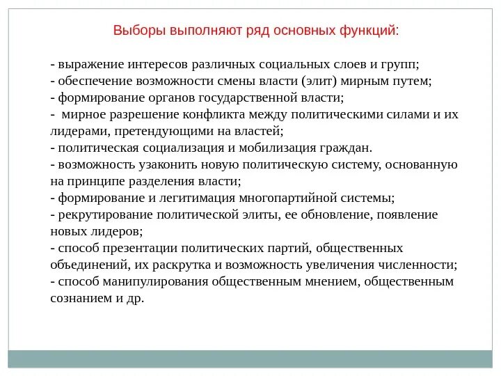 Выражение интересов социальных групп. Типология публичных выборов. Выборы типология функции выборов. Функции выборов в РФ. Выражает интересы народа