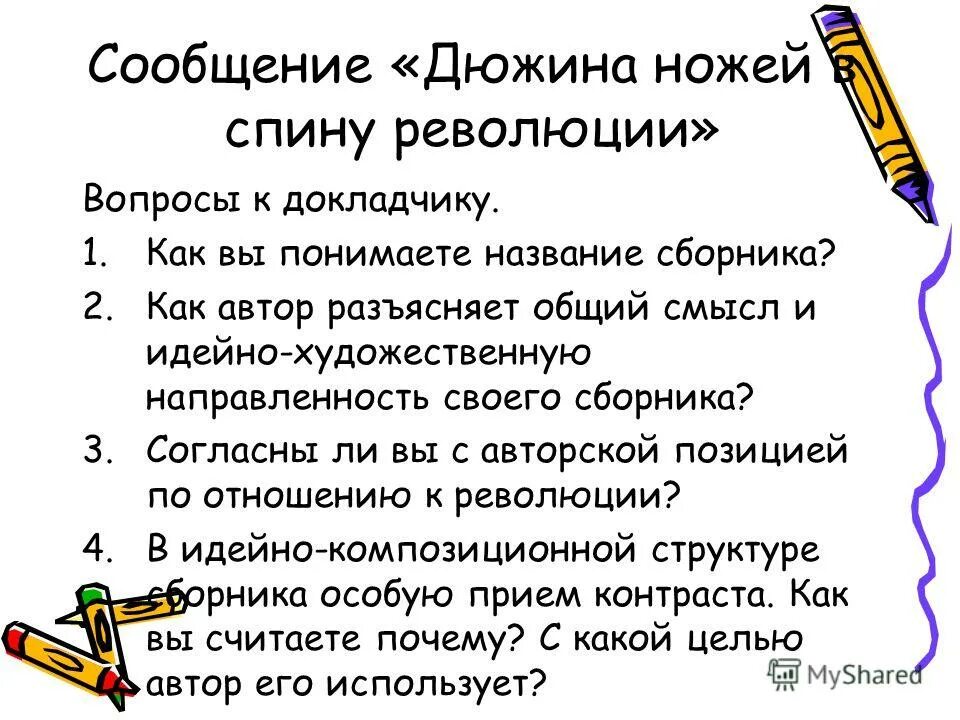 Дюжина ножей в спину революции содержание. Дюжина ножей в спину революции иллюстрации. Дюжина ножей в спину революции (1921). Дюжина ножей в спину революции содержание. (аркадий тимофеевич аверченко (1881–1925).