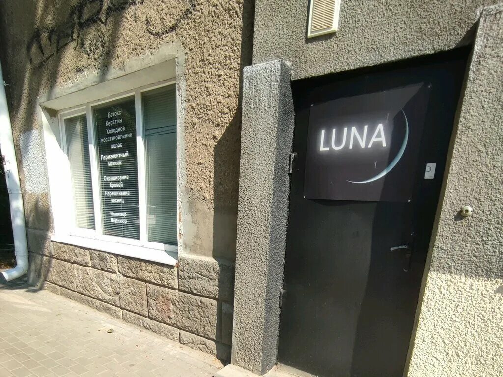 парикмахерская луна когалым. салон luna. студия красоты lunaостов. Luna салон красоты. луна логотип.