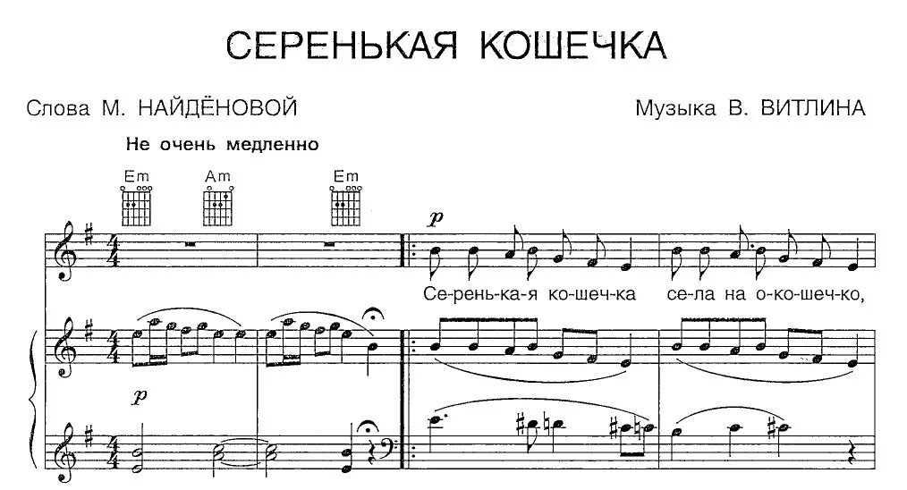 Ноты для фортепиано. Ноты детских песенок для фортепиано. Серенькая кошечка Ноты. Кошечка Ноты для фортепиано.