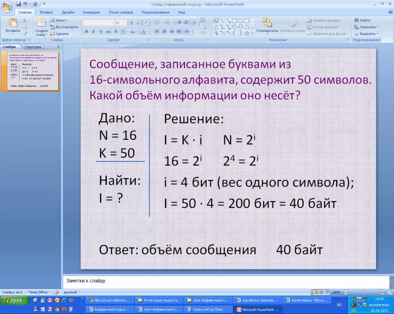Измерение информации алфавитный задачи. Решение задач алфавитный подход. задачи на алфавитный подход к измерению. алфавитный подход к измерению информации задачи. алфавитный подход к измерению информации пример.