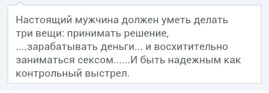 Что должен уметь настоящий мужчина. Настоящий мужчина должен уметь три вещи. Настоящий мужчина должен сделать три вещи. Настоящий мужчина статья. Хороший муж должен