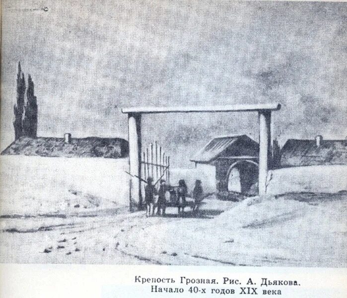 Карта крепости. Крепость грозная 1818. Крепость грозная 1818. 22 июня 1818 года основана крепость грозный. Крепость грозная кавказская война.