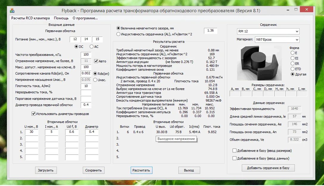 Данные обмоток трансформатора. Намотка импульсного трансформатора на ферритовом кольце. Калькулятор расчета импульсного трансформатора. Калькулятор Flyback для расчета импульсного трансформатора. Программа для намотки импульсного трансформатора.